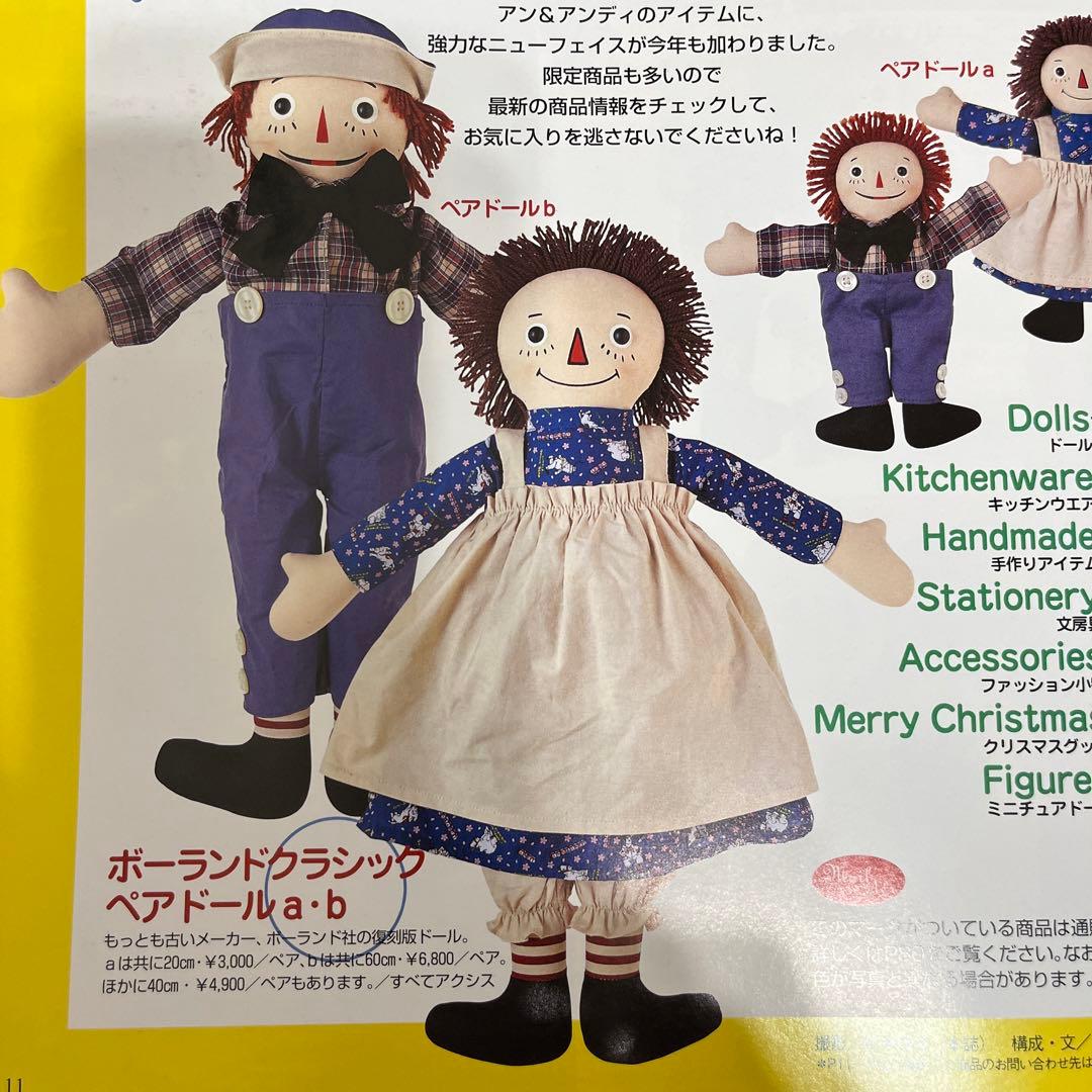 値下げ☆ラガディ・アン&アンディ ポーランド社復刻版クラッシック