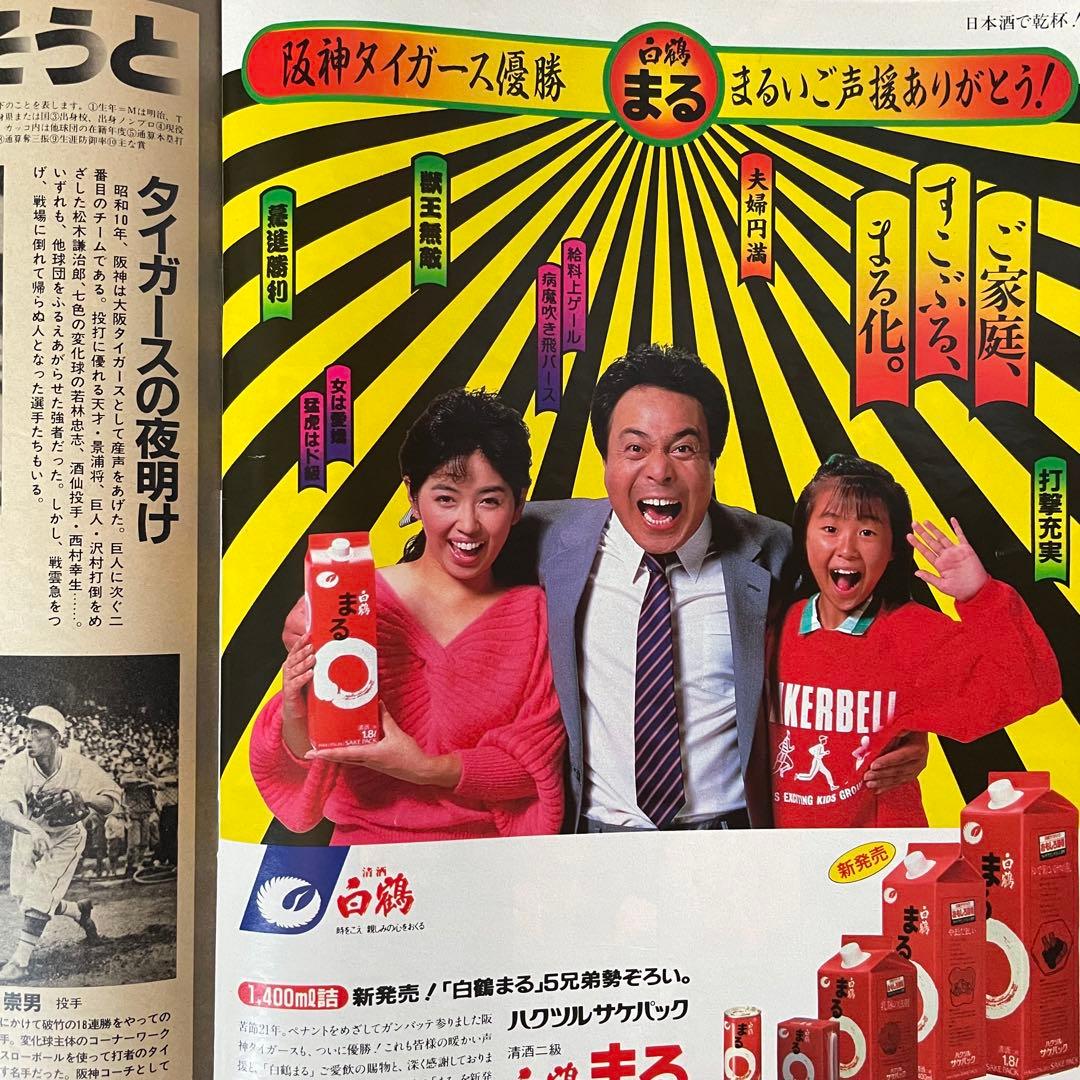 激レア！1985 阪神タイガース優勝 アサヒグラフ緊急増刊 - メルカリ