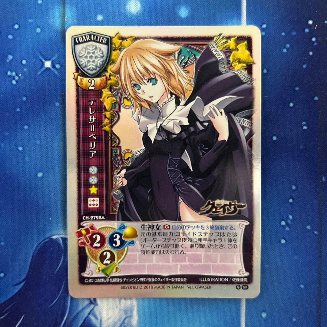 テレサ・ベリア NP 聖痕のクェイサー 旧lycee 旧リセ - メルカリ