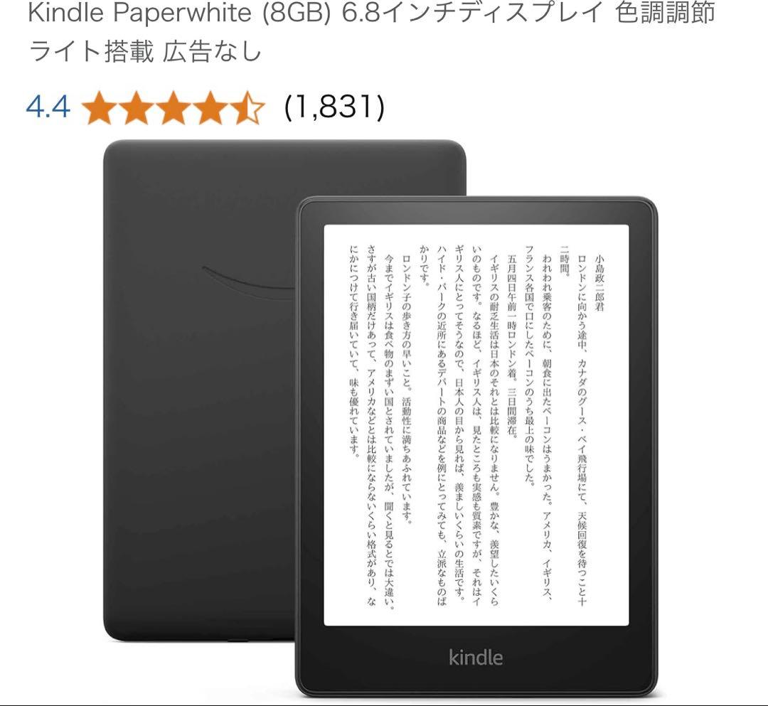 即日発送 新品 Kindle キンドル ペーパーホワイト 11世代 広告なし極美