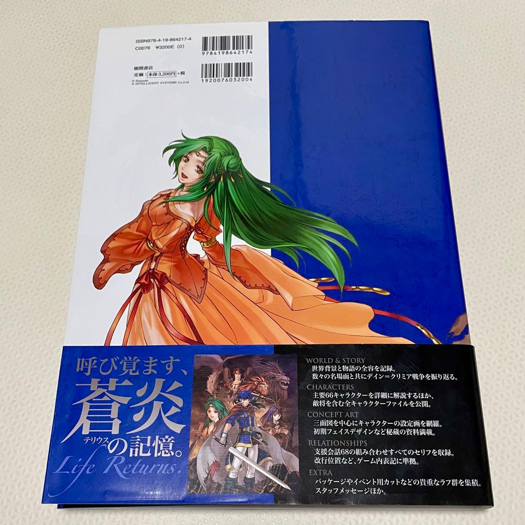 ファイアーエムブレム 蒼炎の軌跡 設定資料集 テリウス・リ