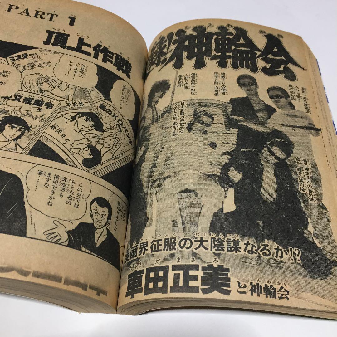 昭和54年◉少年ジャンプ 11月25日増刊号 ※表紙 いずみちゃんSOS ほか