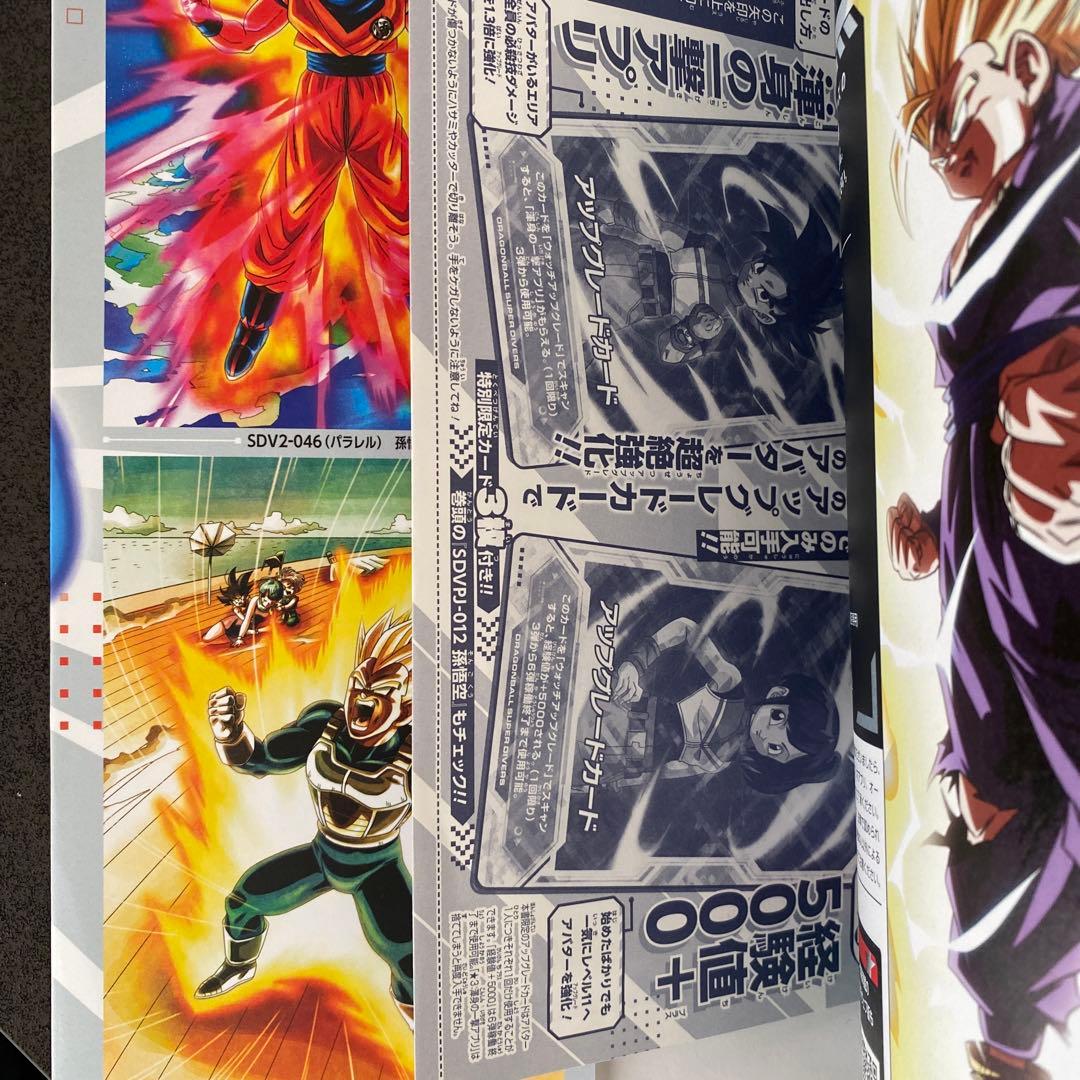 ドラゴンボールスーパーダイバーズ スタートダイブガイド sdvpj-012