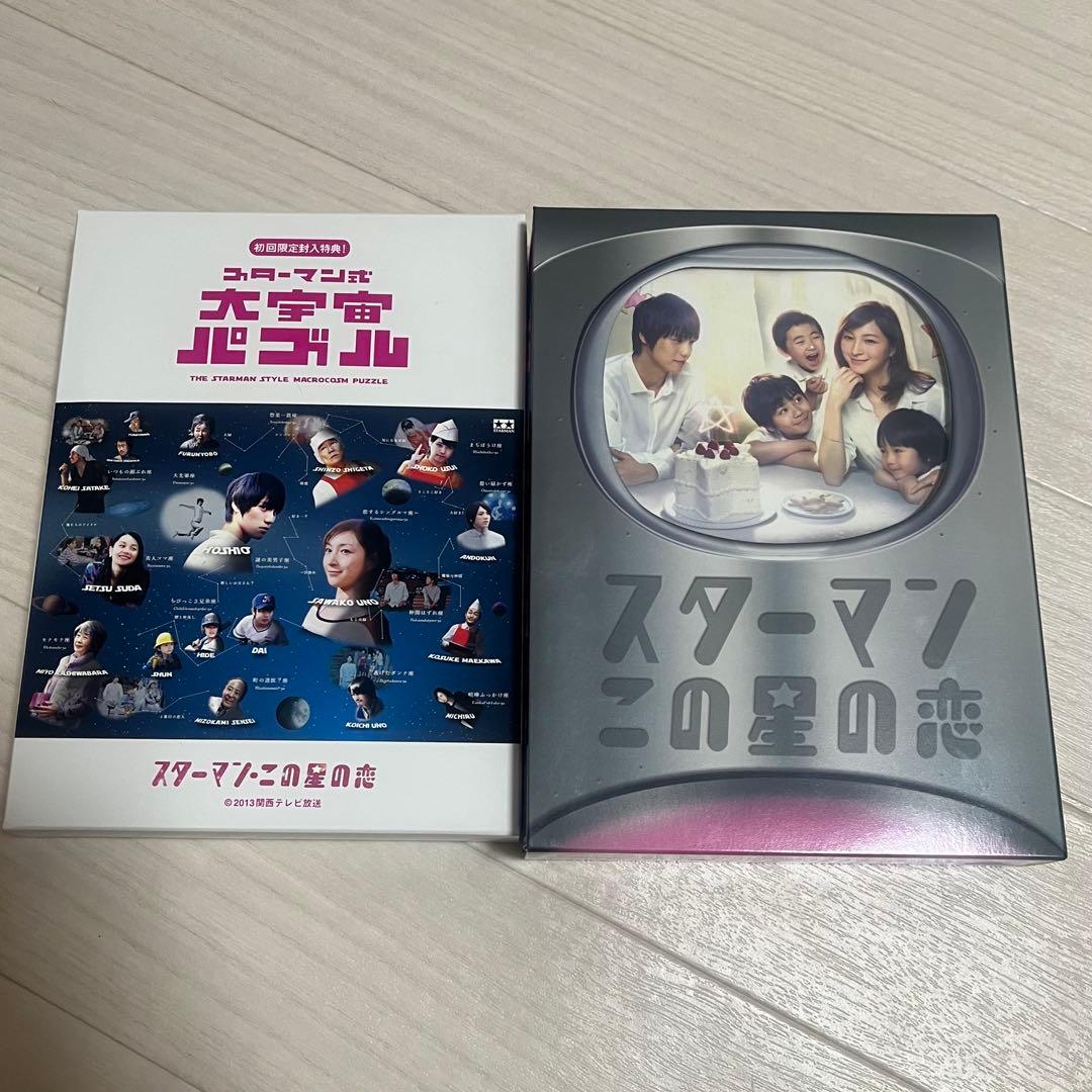 スターマン この星の恋 DVDBOX 初回限定版