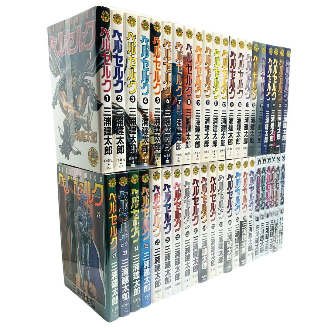 ベルセルク 三浦 建太郎 / 森 恒二 / スタジオ我画 1〜43巻セット