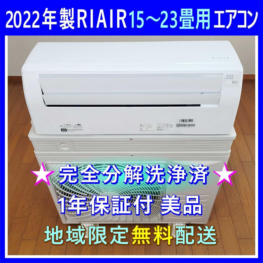 ⭕️2022年製11～17畳用冷暖房エアコン✓設置工事可✓1年保証付✓分解