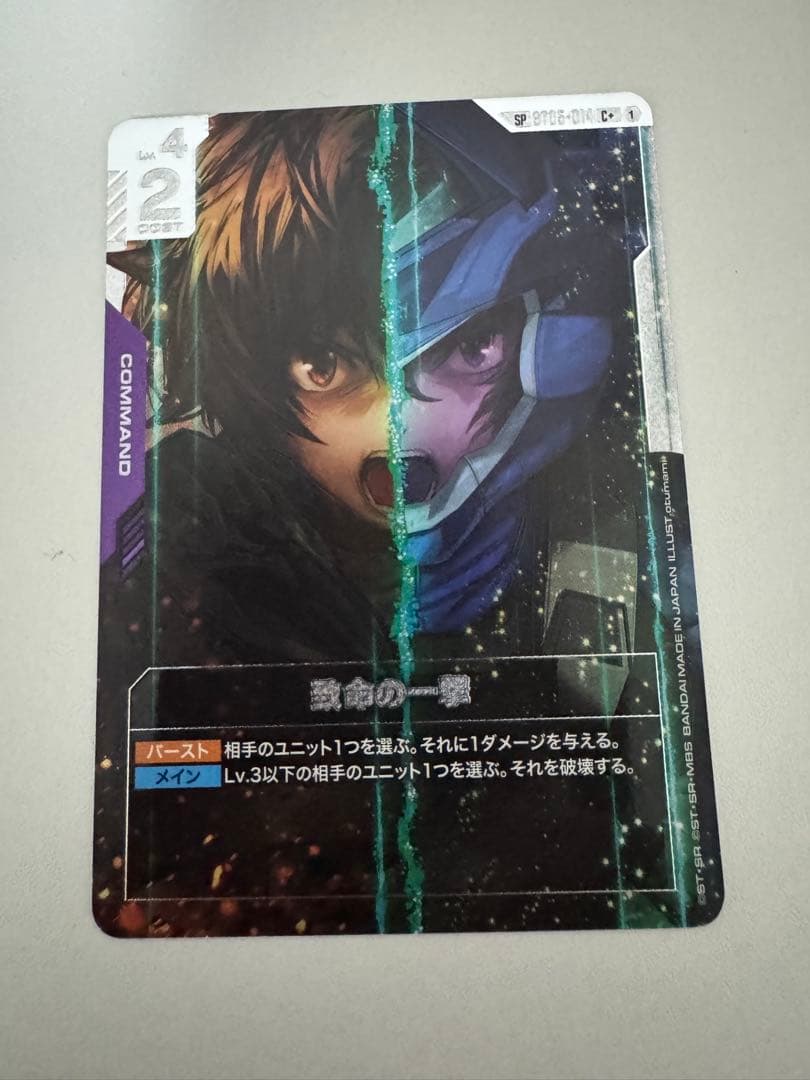 ガンダムカードゲーム　致命の一撃　sp パラレル ガンダム】致命の一撃〔パラレル/GD03収録〕【C+】SP ST05-014〈1