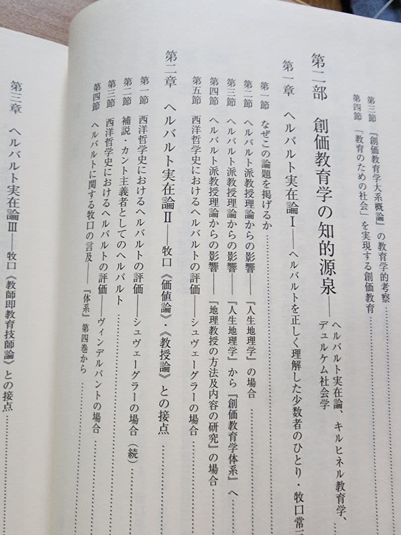 《レア本》斎藤正二【牧口常三郎の思想】創価学会　人生地理学　柳田國男