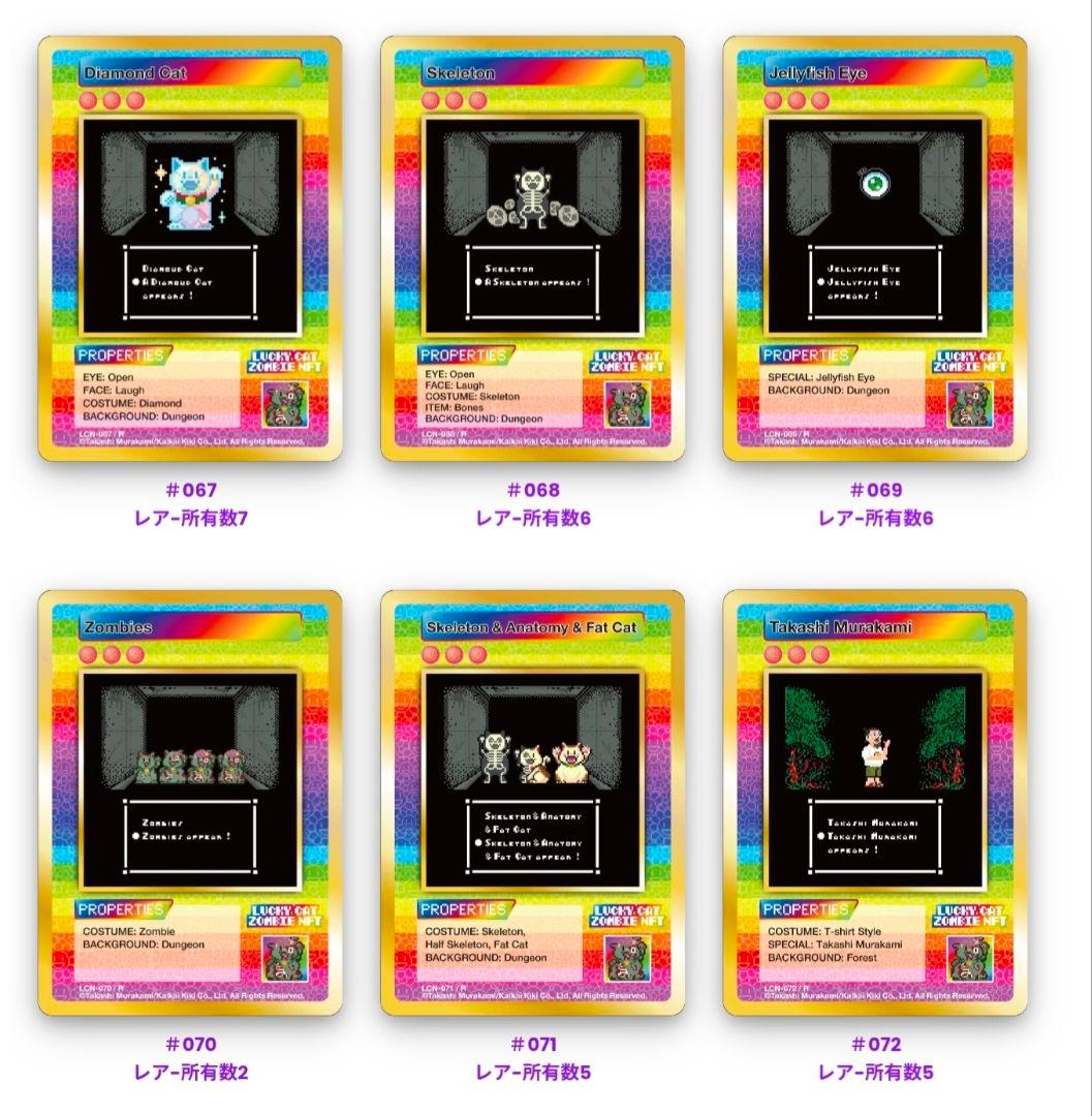 イ*❤様 村上隆 ゾンビ NFT 限定 R 24種 コンプセット Lucky Cat Zombie NFT 限定トレカ 村上隆 Devil SR - メルカリ