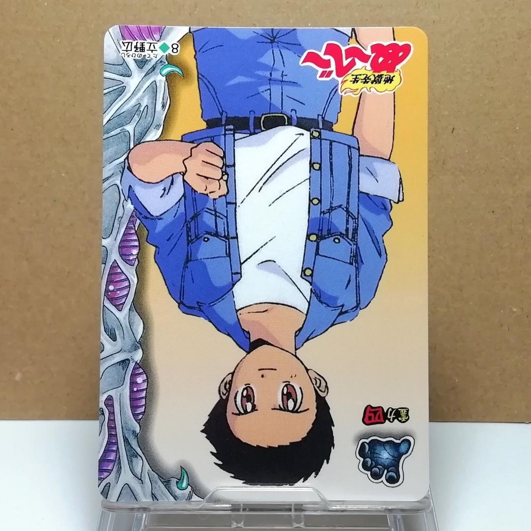 No.8 同梱お値引き有り 地獄先生ぬ〜べ〜 カードダス ぬーべー 1996年