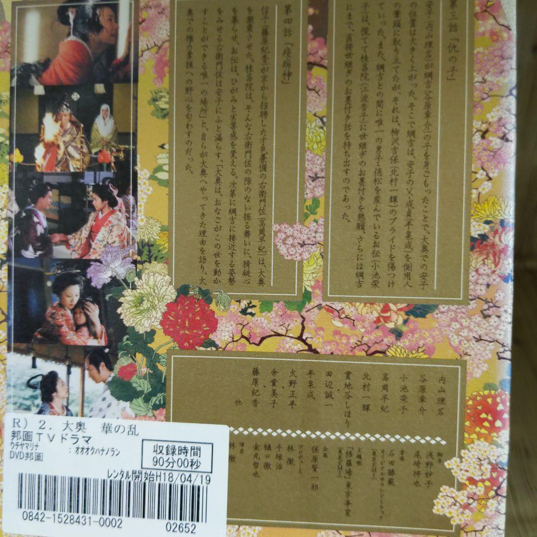 大奥 華の乱 全5巻+スペシャル 大奥 第一章 全4巻 + スペシャル×2