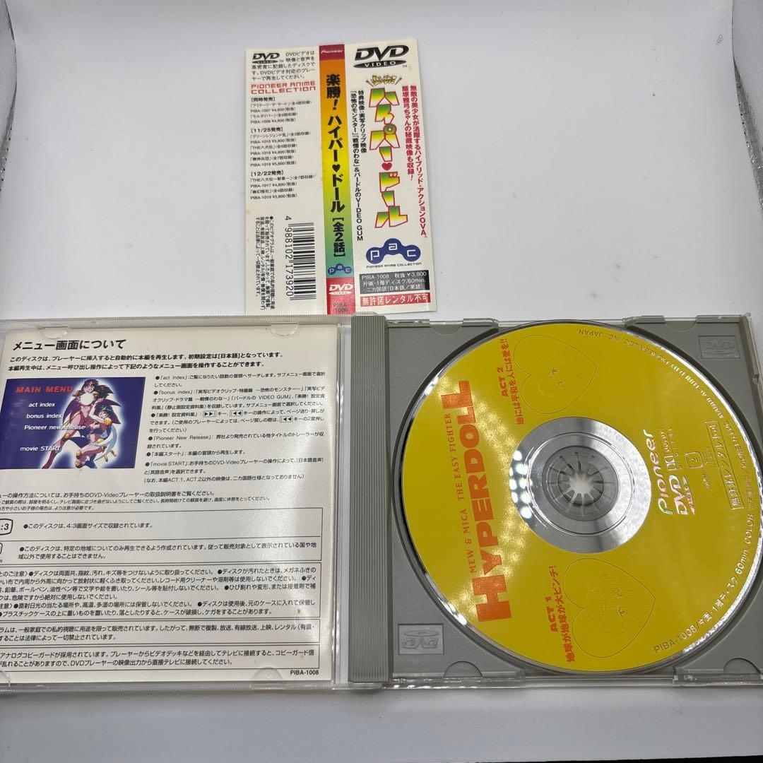 【DVD】楽勝!ハイパードール