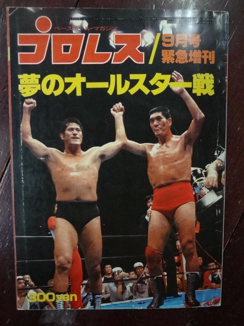 プロレス夢のオールスター戦 増刊号3巻セット - メルカリ