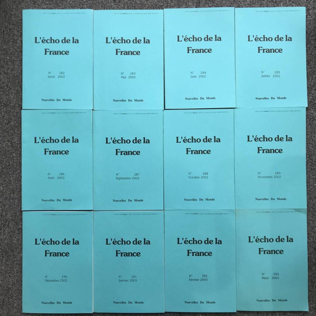 924 レコー・ド・ラ・フランス 2002年4月282 -2003年 3月293