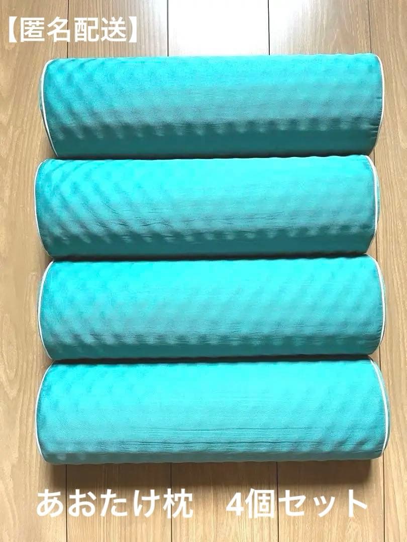 匿名配送】あおたけ 運動枕 4個セット - メルカリ