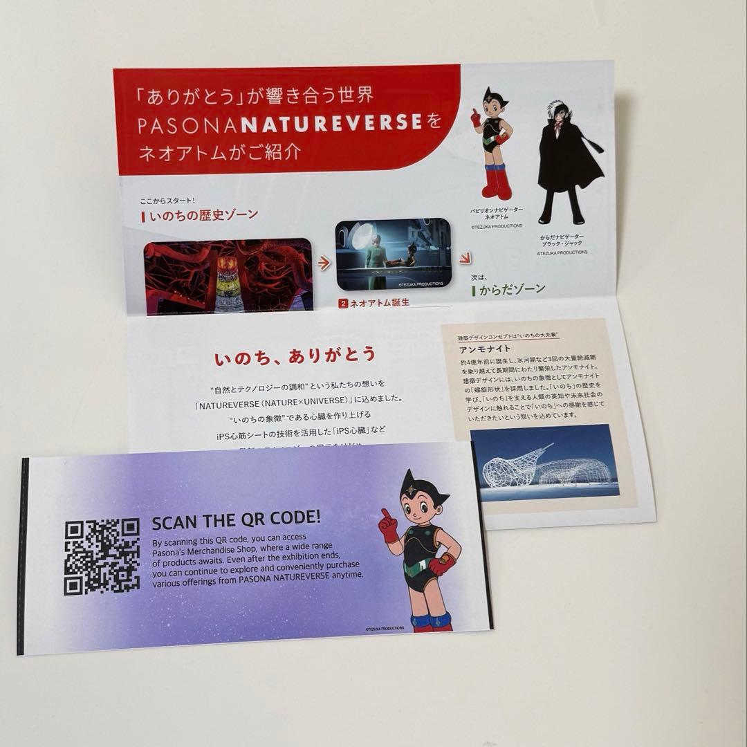 大阪関西万博PASONA NATUREVERSEパソナ館の記念チケット鉄腕アトム