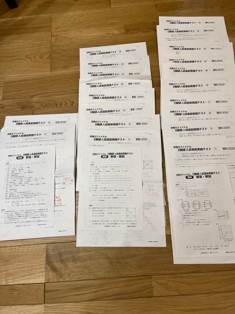 2023 最新版 日能研 6年 合格力ファイナル 入試直前実践テスト - メルカリ