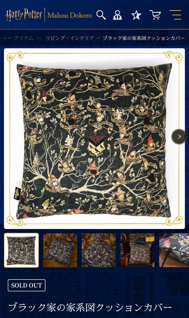 ハリーポッター クッションカバー ブラック家の家系図 - メルカリ