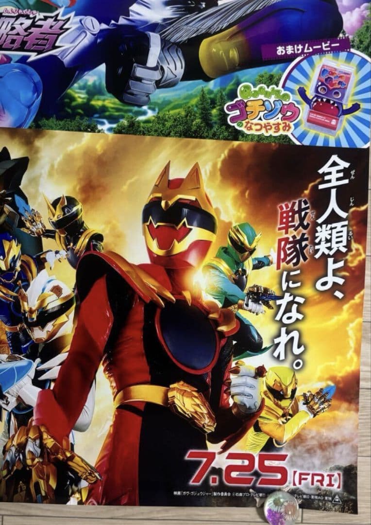 特大ポスターB1・新品】劇場版 仮面ライダーガヴ ゴジュウジャー 戦隊
