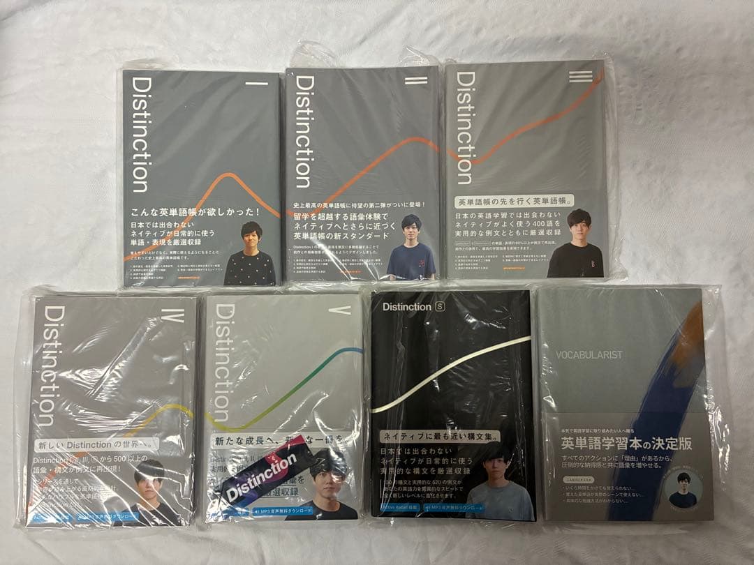 Distinction 英語学習教材 7冊セット 25%お得】Distinction 7冊 + Vocabularist セット – Atsueigo