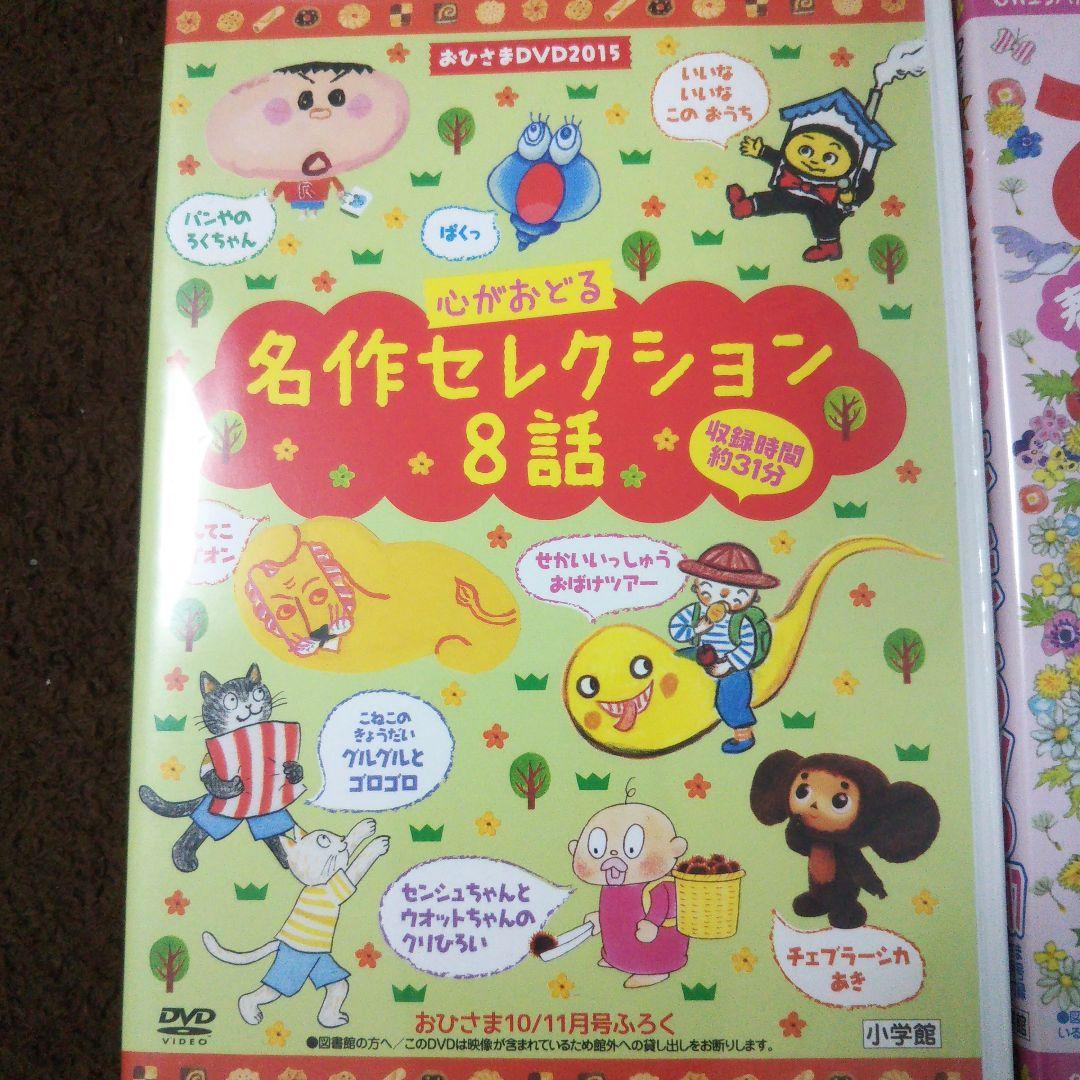 おひさま 春のにこにこDVD 名作セレクション8話 - メルカリ