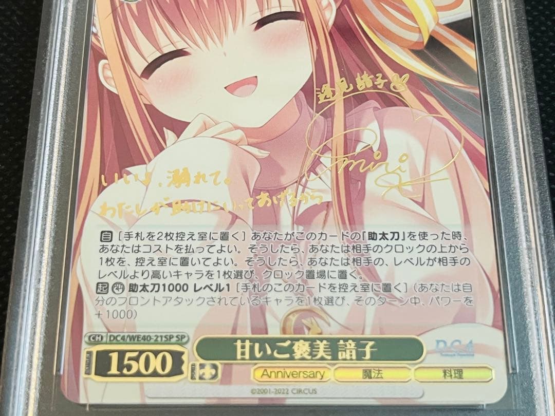 PSA10 ヴァイスシュヴァルツ D.C.~ダ・カーポ~ 諳子 SP サイン - メルカリ
