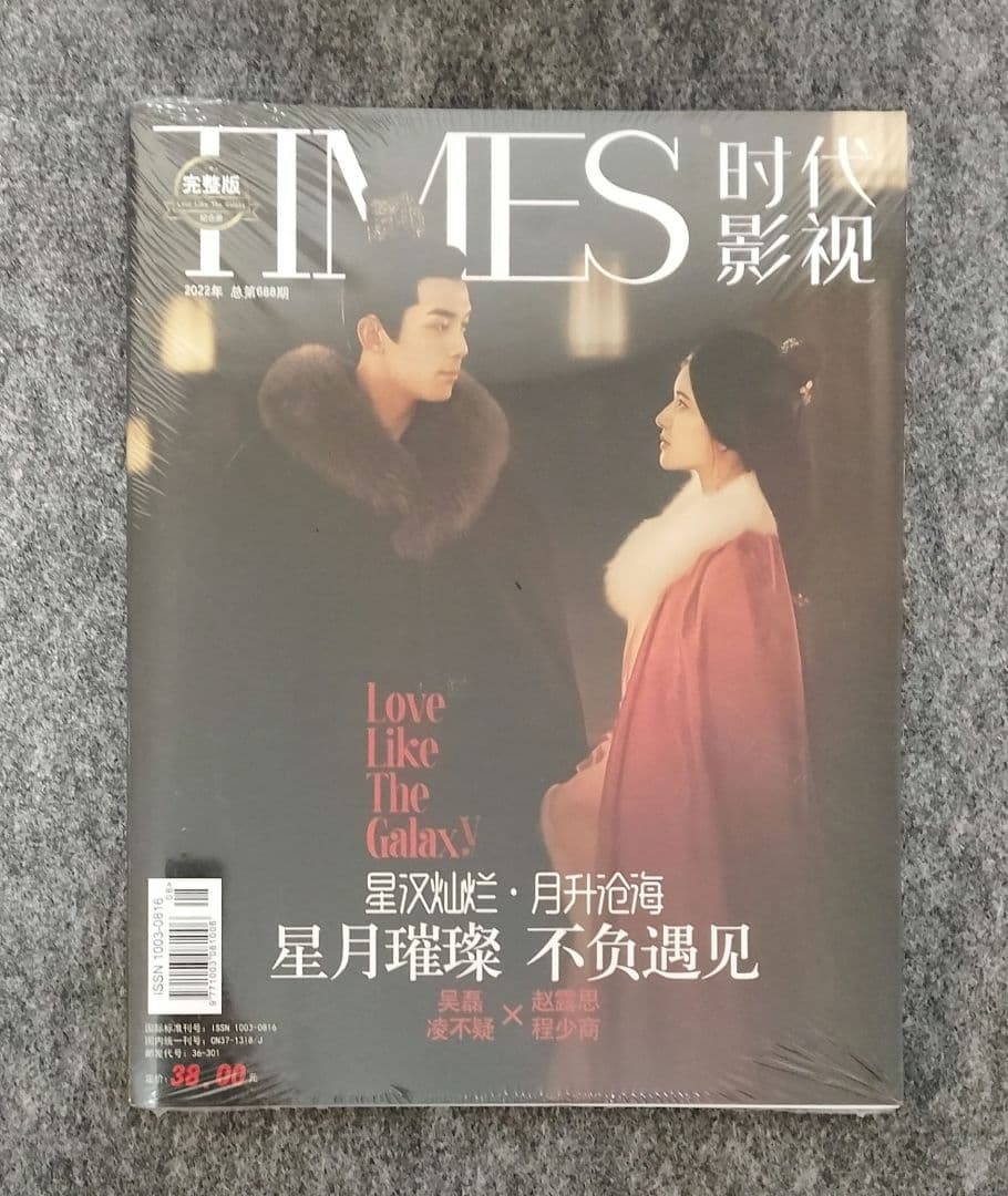 TIMES時代影視 雑誌 中国版 星漢燦爛 ワンホーディー TIMES時代影視 写真集 雑誌 2023年 第703期 ワン・ホーディー（王鶴棣