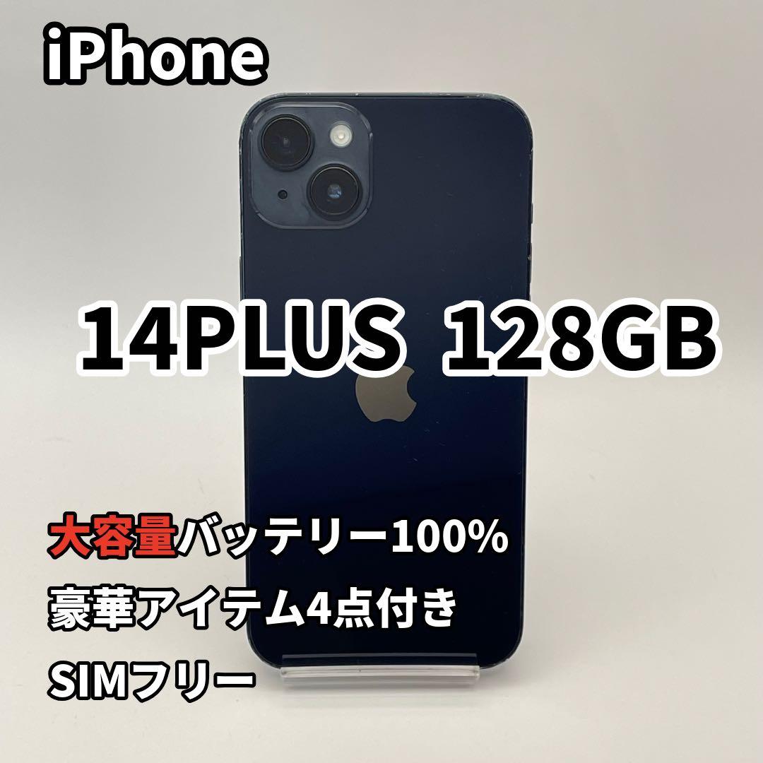 iPhone 14plus 128GB 大容量バッテリー新品100% 未使用品・Apple公式整備済み品】 iPhone 14 Plus 128GB SIMフリー