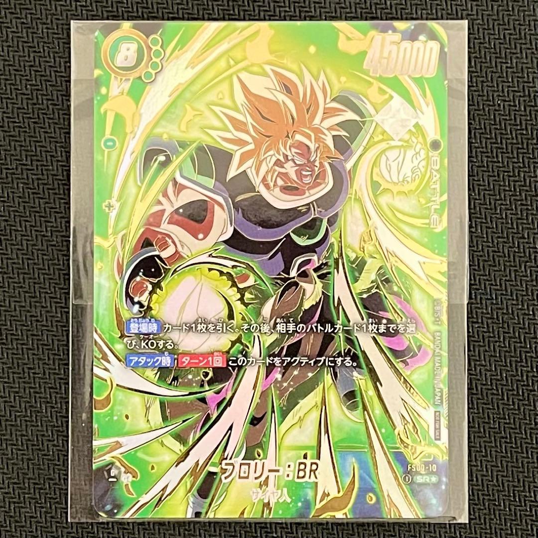 メルカリ便】未開封ブロリー:BR アルティメットバトル優勝FS03-10