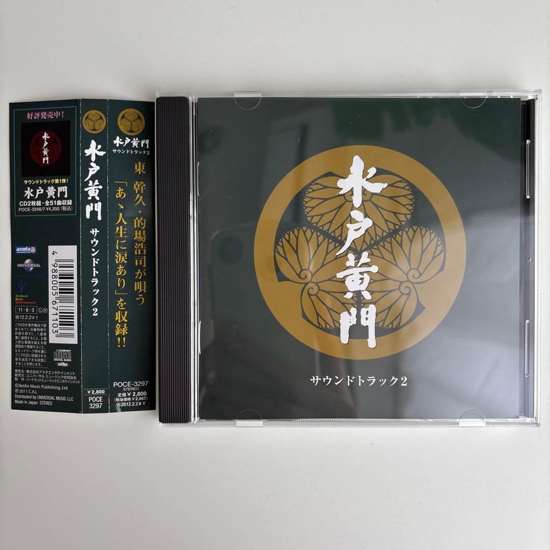 水戸黄門」サウンドトラック2 - メルカリ