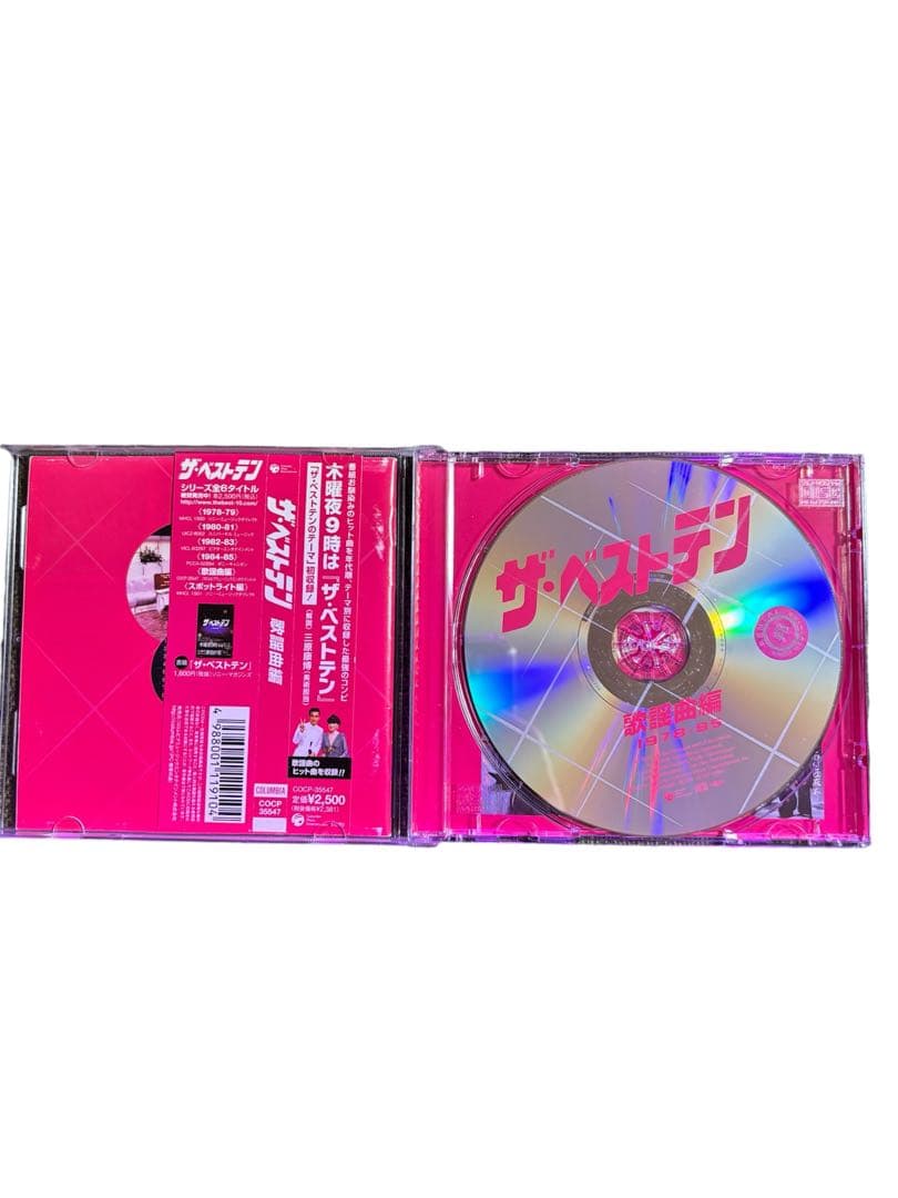 ザ・ベストテン CD 歌謡曲編1978〜85 - メルカリ