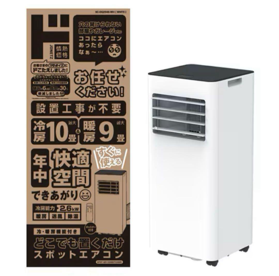 [2025年製]どこでも置くだけスポットエアコン 冷風機 暖房機完備 楽天市場】【3/1限定！全品5％OFFクーポン配布中】 スポットクーラー
