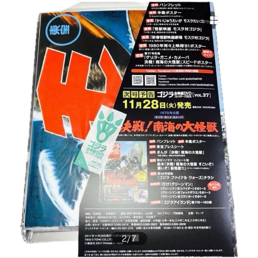 ジラ全映画DVDコレクターズBOXモスラ対ゴジラDVDパンフレットポスター
