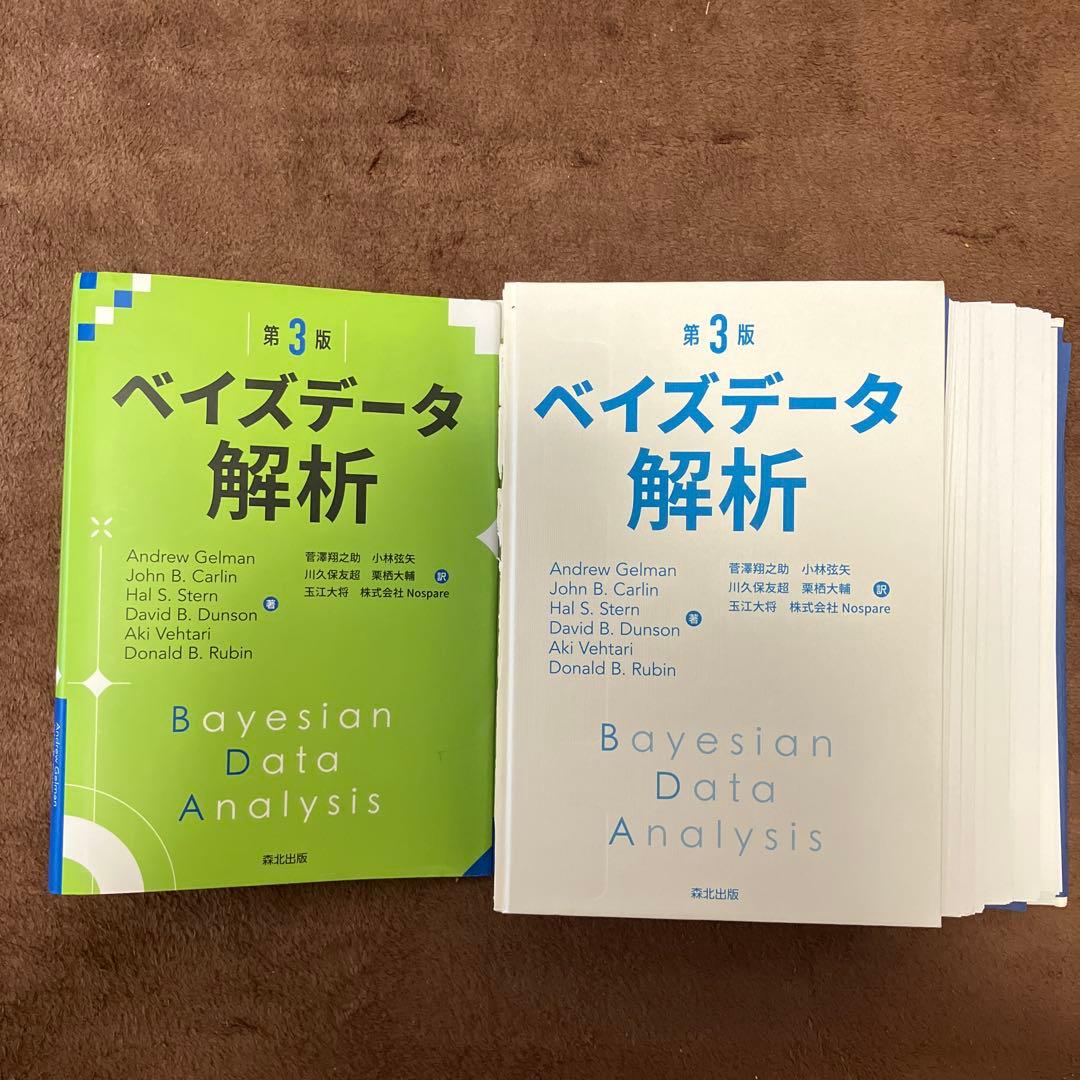 裁断済み】ベイズデータ解析 第3版 - メルカリ