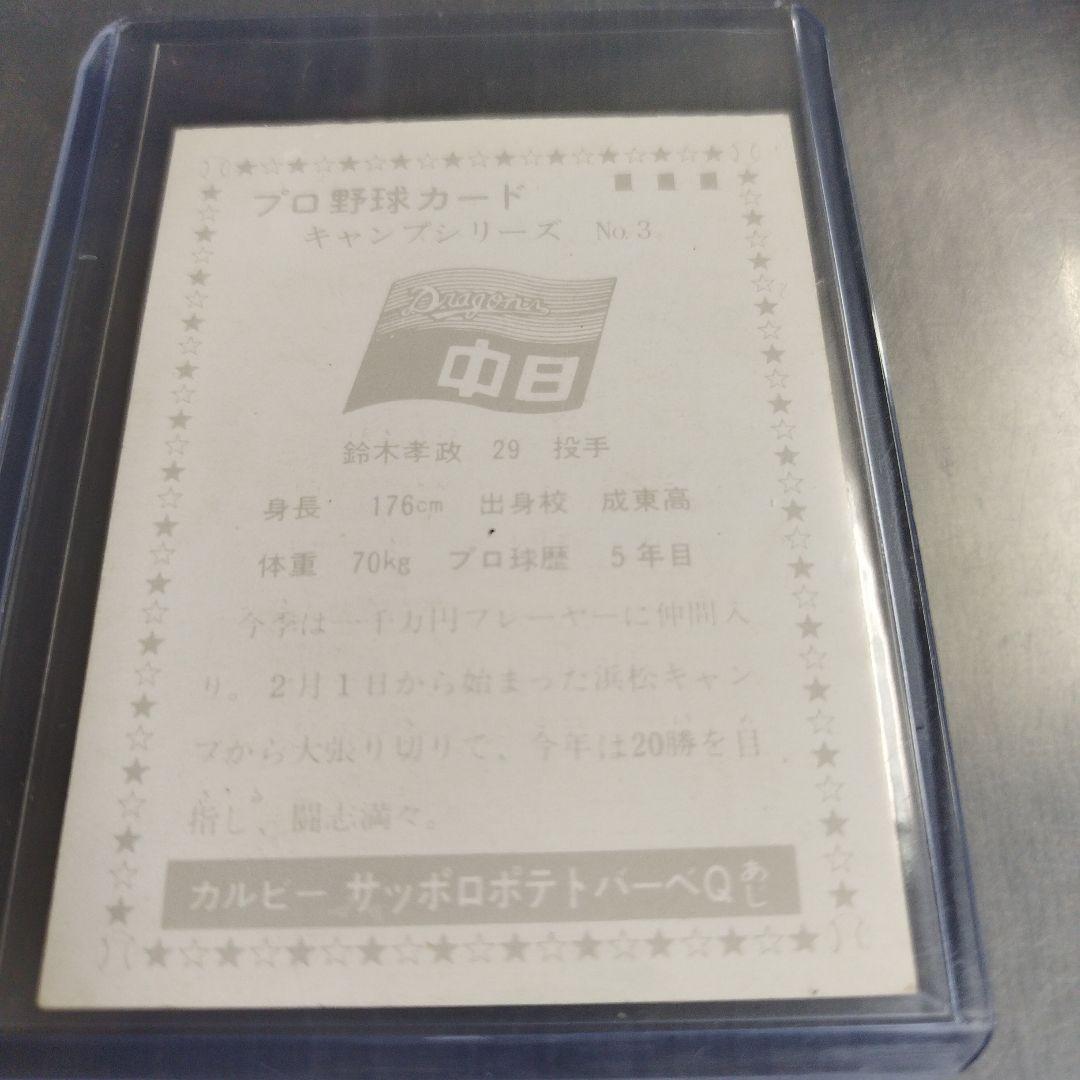 1976年 カルビープロ野球カード 鈴木孝政 中日ドラゴンズ キャンプ