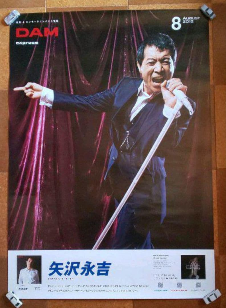 ポン様専用 矢沢永吉『オフィシャルサイト公認オリジナルポスター②