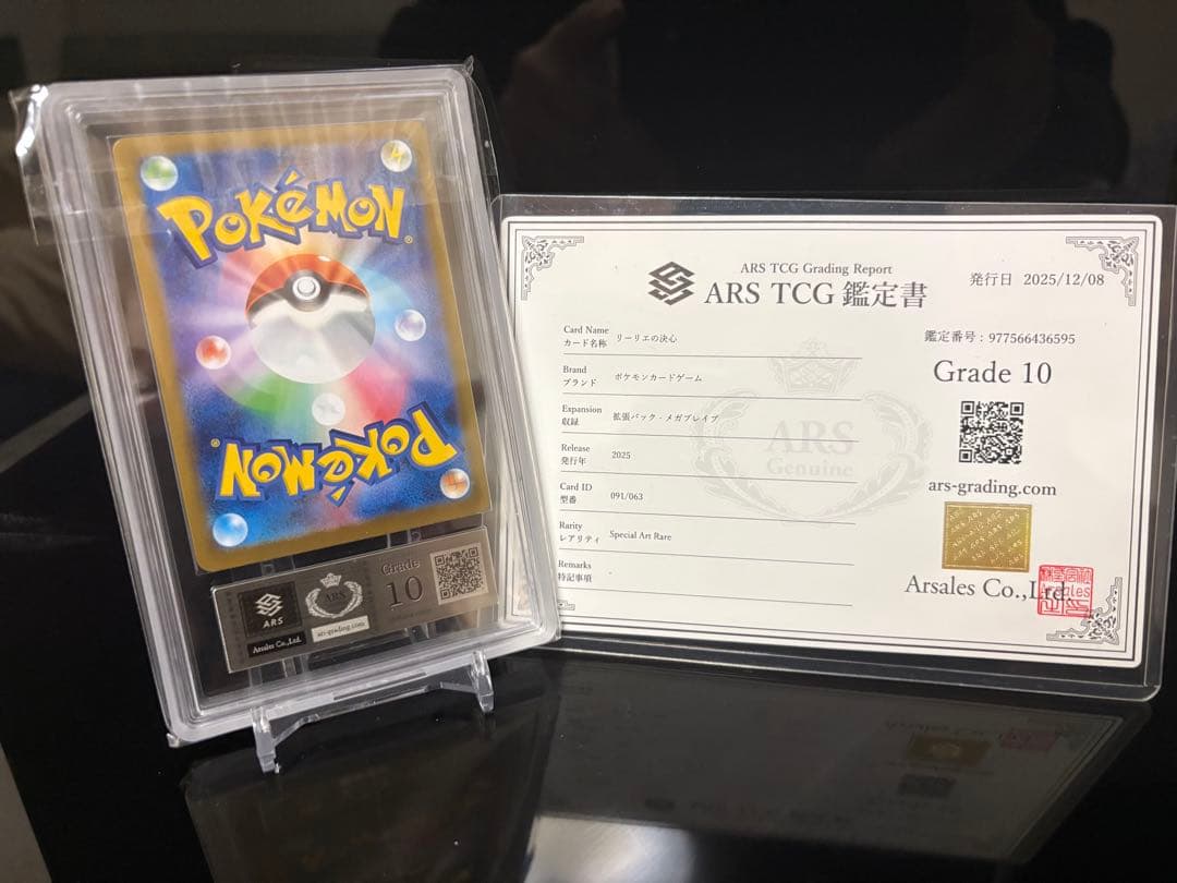 ポケモンカード リーリエの決心 sar ARS10 鑑定書付き - メルカリ