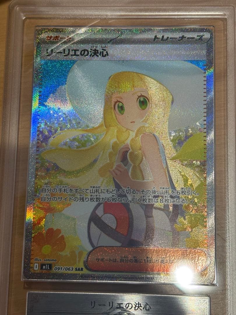 ポケモンカード リーリエの決心 sar ARS10 鑑定書付き - メルカリ