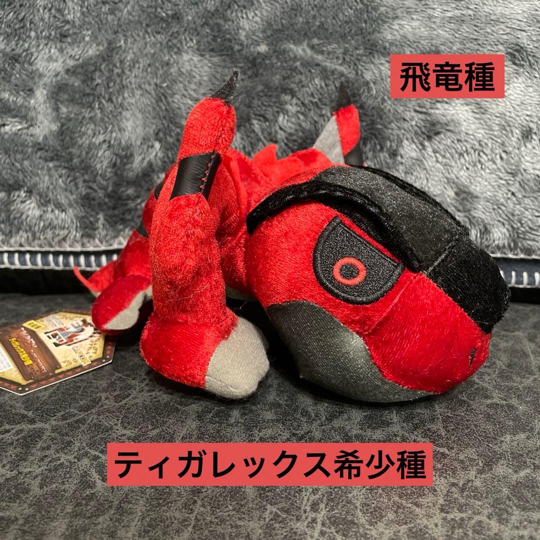 ☆希少☆ モンハン ぬいぐるみ ティガレックス希少種 タグあり◇完売品