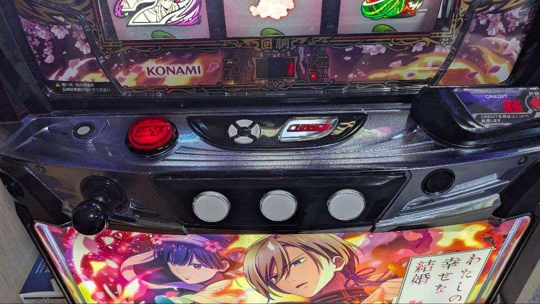 週末値下げ中　自宅配送無料　スマスロ　わたしの幸せな結婚　吸音スポンジ付