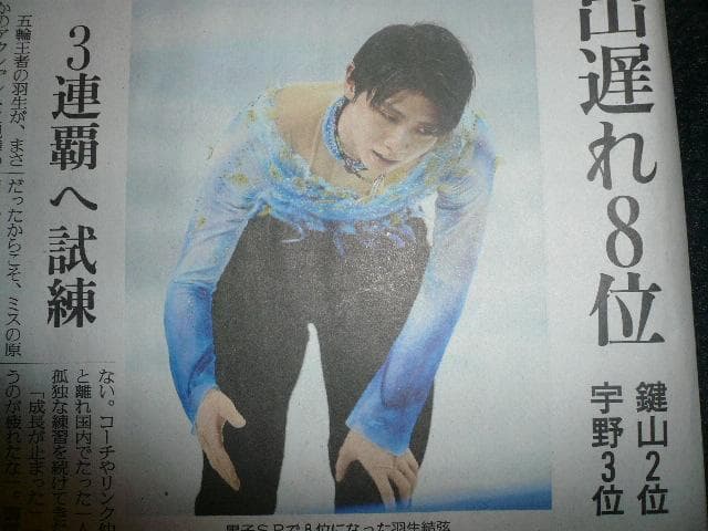 要保存！計4点！北京五輪 羽生結弦 ゆずシェンコ 新聞切り抜き 宇野昌