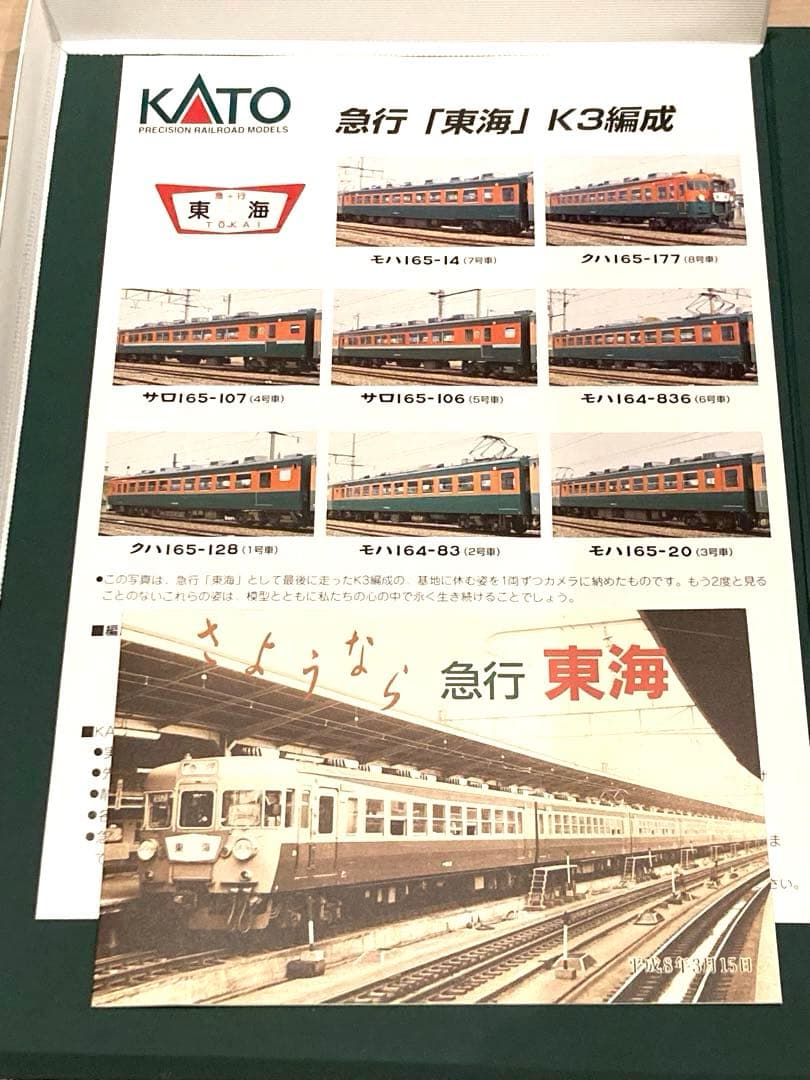 KATO 10-903 165系さようなら急行東海 8両セット - メルカリ