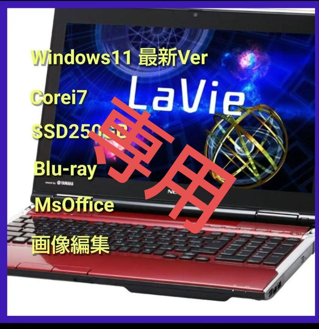 美品 NEC■ Corei7 RAM8GB SSD250 Blu-ray■ 2026年最新】Yahoo!オークション - 15インチ～(NEC ノートブック