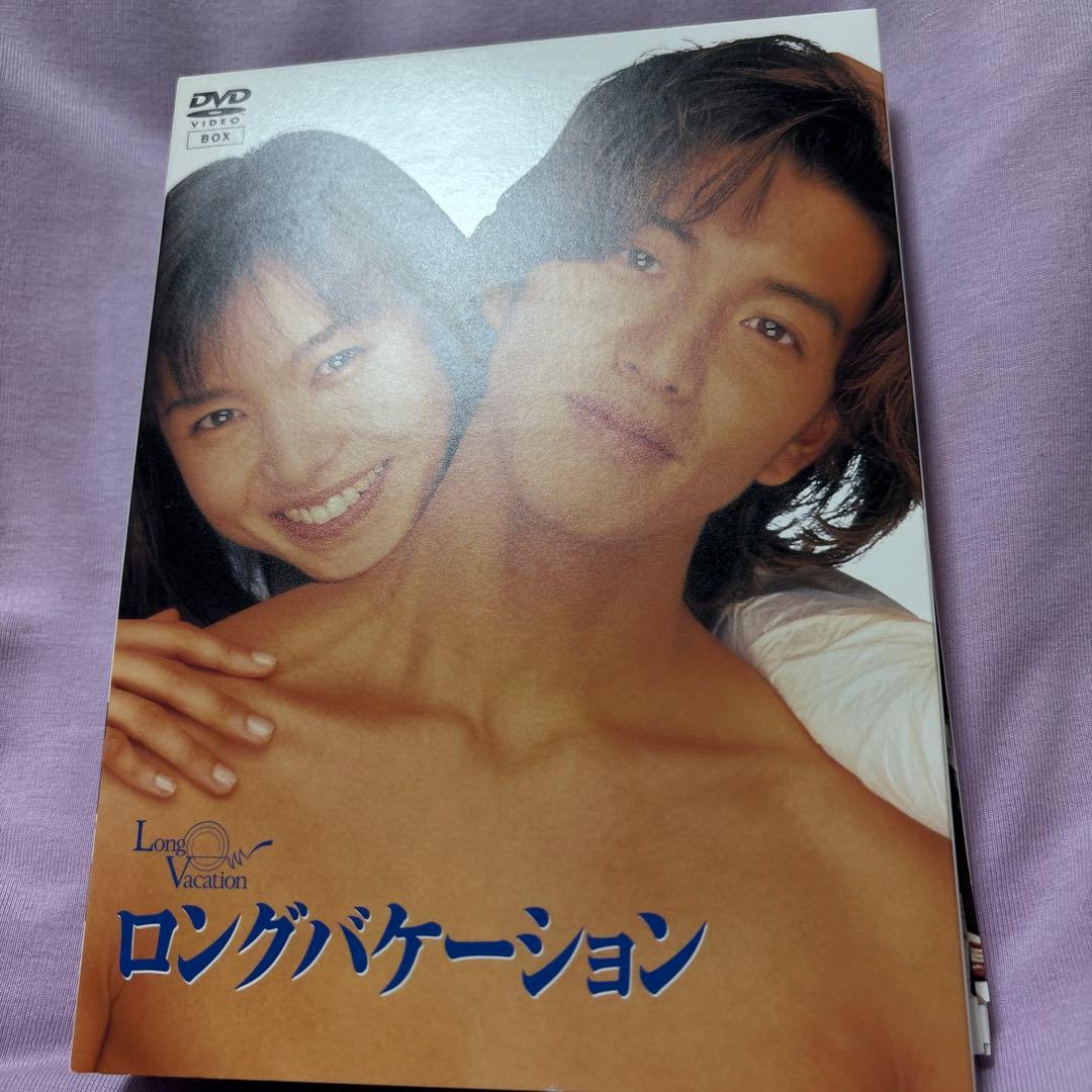 美品！　ロングバケーション DVD-BOX〈4枚組〉