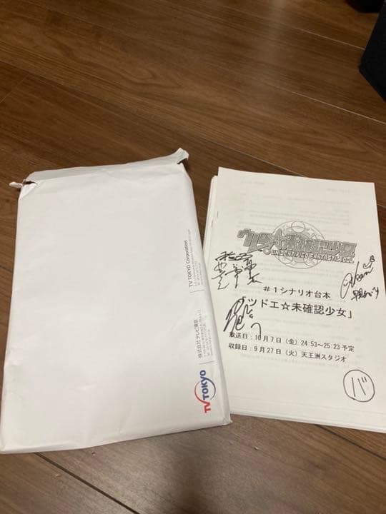 【激レア】ウレロ未確認少女 サイン入り台本 含む 全12話台本
