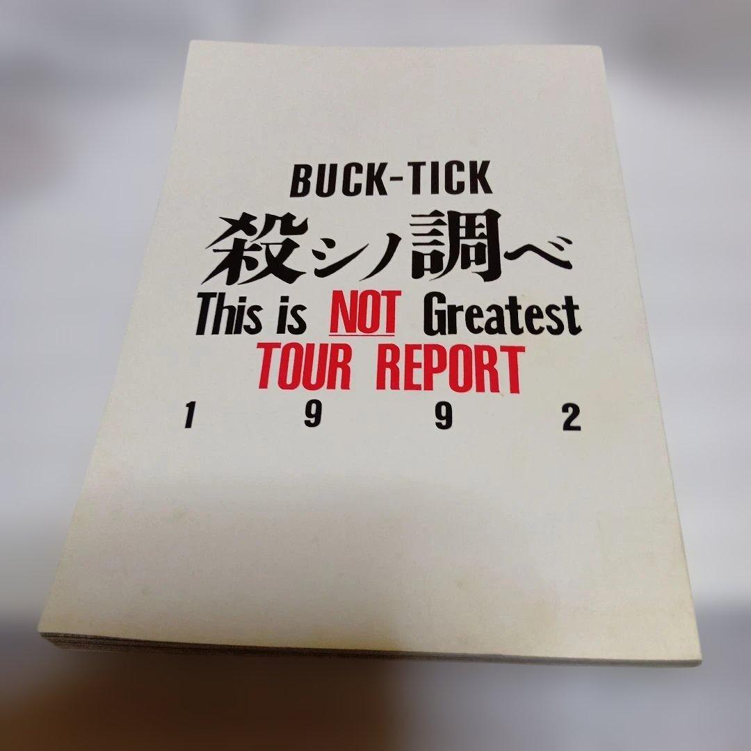 BUCK-TICK 同人誌 「殺シノ調べ」 - メルカリ