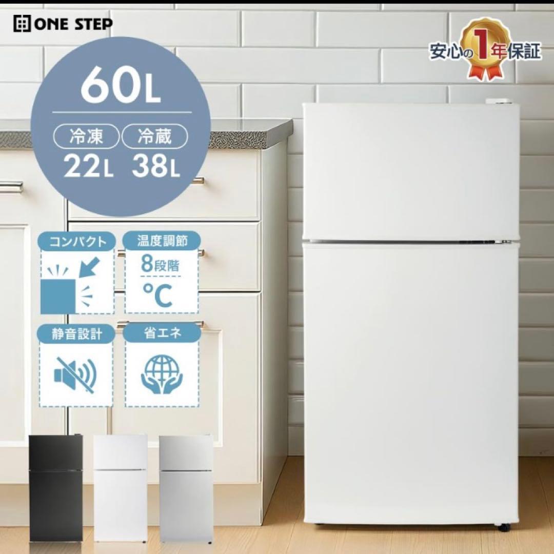 小型冷蔵庫 60L 2ドア 白 シルバー コンパクト 省エネ