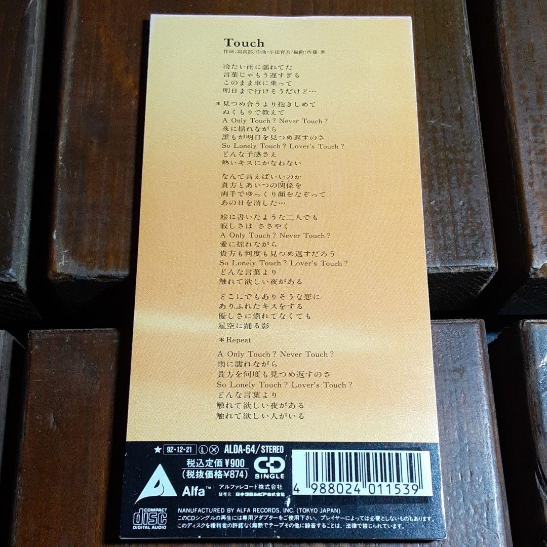 小田育宏 タッチ Touch