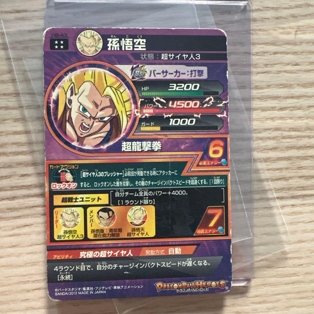 旧弾 スーパードラゴンボールヒーローズ H8-43 孫悟空 - メルカリ