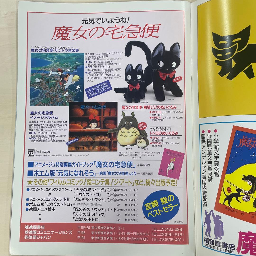 魔女の宅急便 映画パンフレット - メルカリ